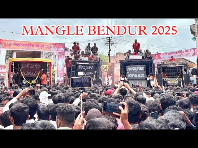 Mangle Bendur 2025 | एकाच चौकात 4 Sound🔊| Big Competition💥🤩 मांगले बेंदुर २०२५ | Use🎧 #dj #mangle