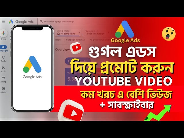 YouTube Video Boost Bangla 2026 | Google Ads দিয়ে YouTube Video Boost করার Complete Tutorial