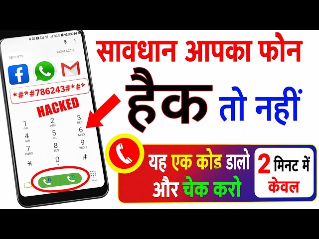 How to check if the phone is hacked | How to know if the phone is hacked or not | Is my mobile ha...