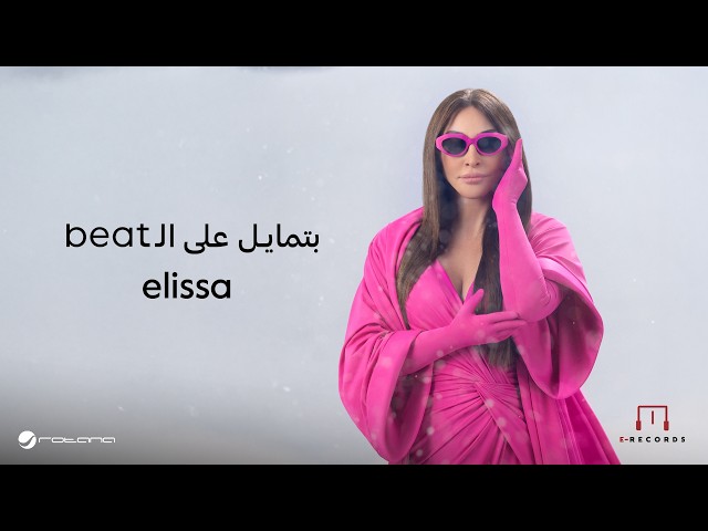 Elissa - Batmayel Aala El Beat | Music Video 2023 | Elissa - Swaying to the Beat