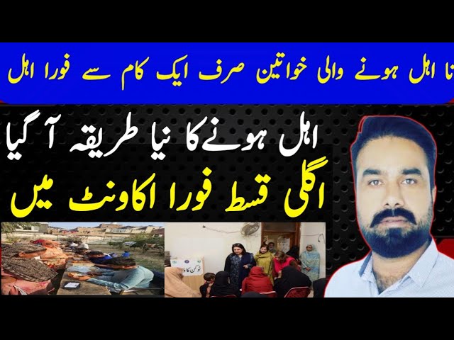 Bisp New  Dynamic Registration 2026 | Bisp New Update | Help desk Tasawar Iqbal 