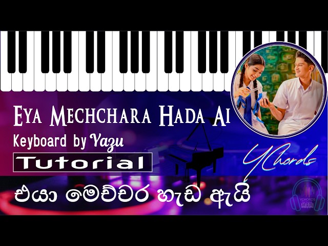 Eya Mechchara Hada Ai ( එයා මෙච්චර හැඩ ඇයි ) | Hansa Rathnayake | Keyboard NOTES