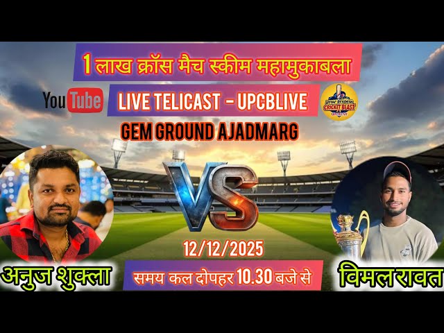 1 lakh cross match vimal rawat vs anuj shukla  #live #todaylivematch