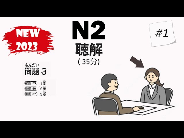[#1] JLPT N2 2023 Listening Practice with Answers - Japanese Language Proficiency Test
