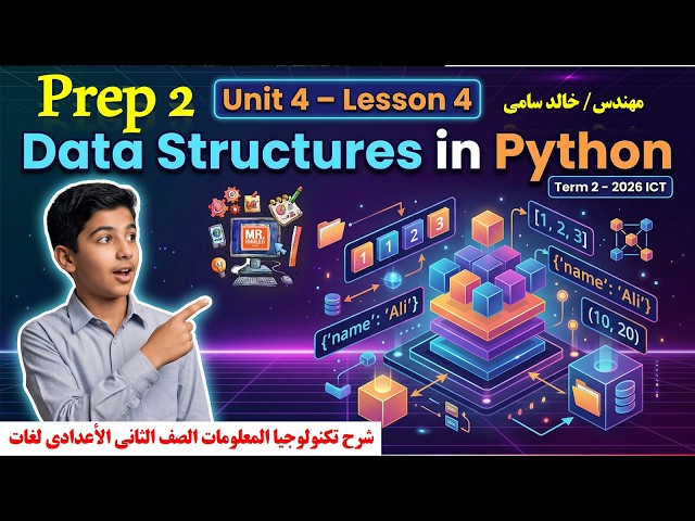 Data Structures or Collections | Unit 4  Lesson 4- ICT Prep 2 Term 2 (2026)