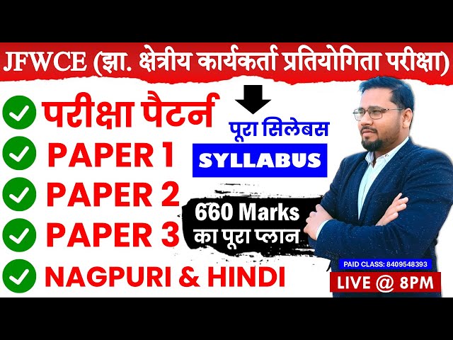 Jharkhand Regional Worker Exam 2024 | Syllabus