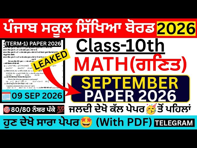 PSEB 10th Class Maths September Paper 2026 | 10th Maths September Paper Fully Solved