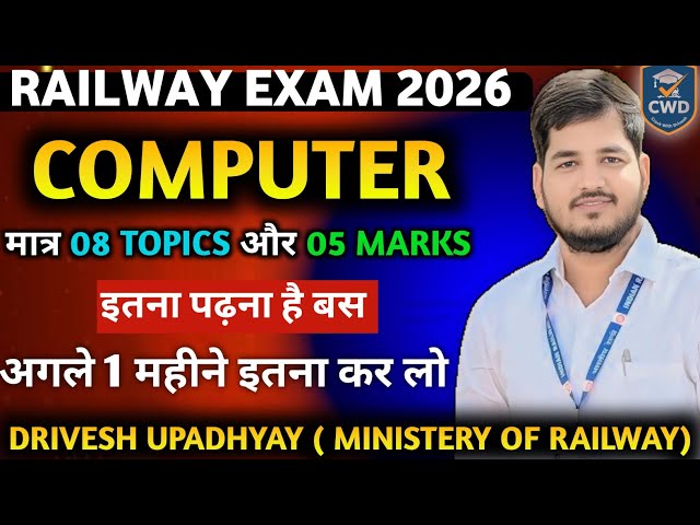 Computer for RRB NTPC 2026 | IMPORTANT TOPICS OF COMPUTER | COMPUTER KAISE PREPARE करें? #rrbntpc 