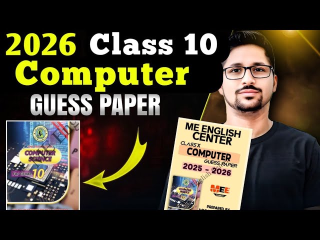Class 10 Computer Guess paper Sindh board | Computer target paper matric | Prelims Computer matric