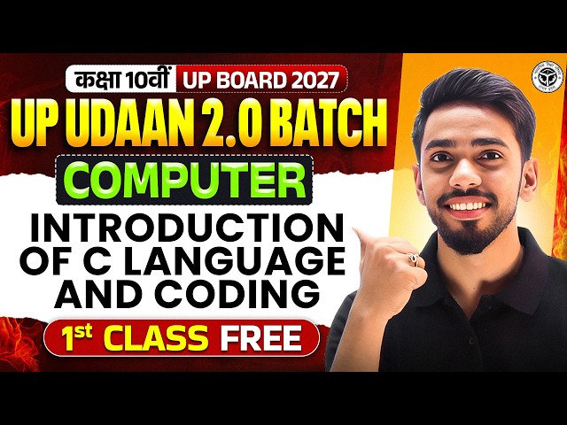Introduction of C Language and Coding || Computer || One Shot || Udaan 2.0 Batch || UP Board 2027