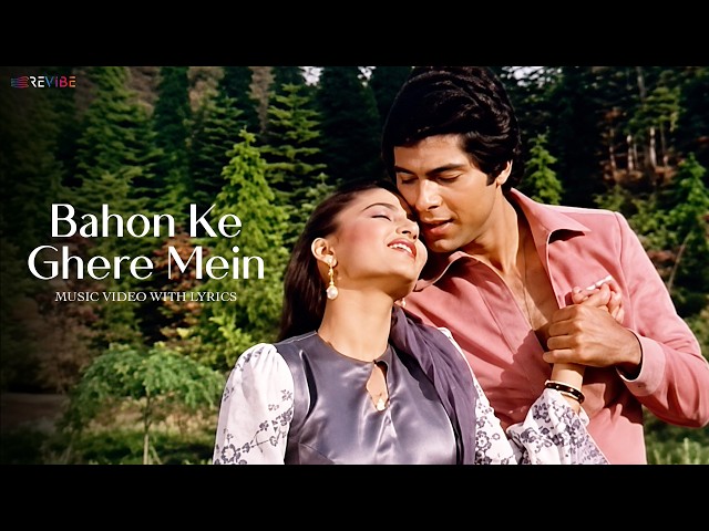 Bahon Ke Ghere Mein (Official Lyric Video) | Asha Bhosle, Kishore Kumar | Nazrana Pyar Ka