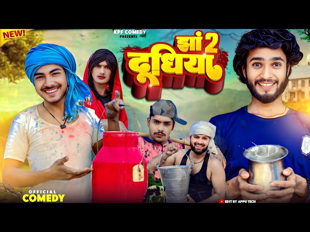 Doodhiya || दूधिया || Kpf Comedy || Kpf