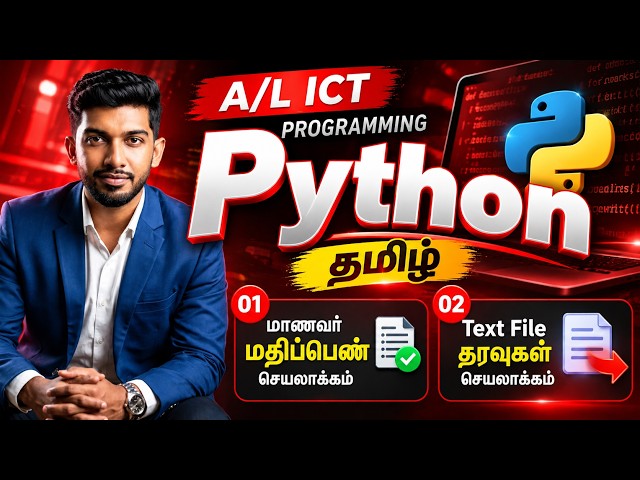 A/L ICT Python Essay Questions 01 & 02 | Lists, Functions, File Handling | Tamil | D CODE DANUSH