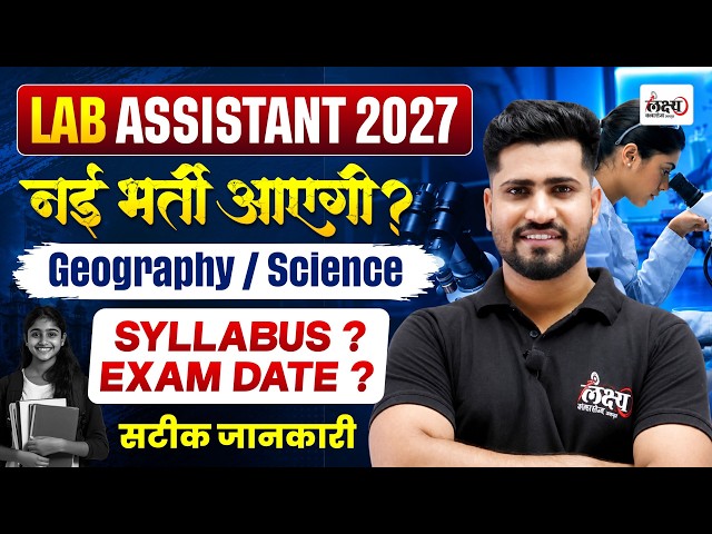 Lab Assistant New Vacancy 2027 | Notification, Syllabus & Exam Date | Geography & Science