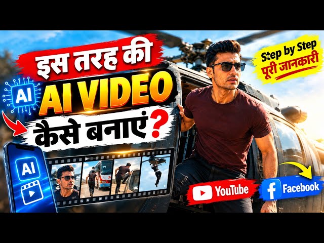 इस तरह कीAIवीडियोकैसेबनाएं#AIVideo #AIVideoTutorial #AI #TechTips #AITools #AIEditing #TrendingVideo