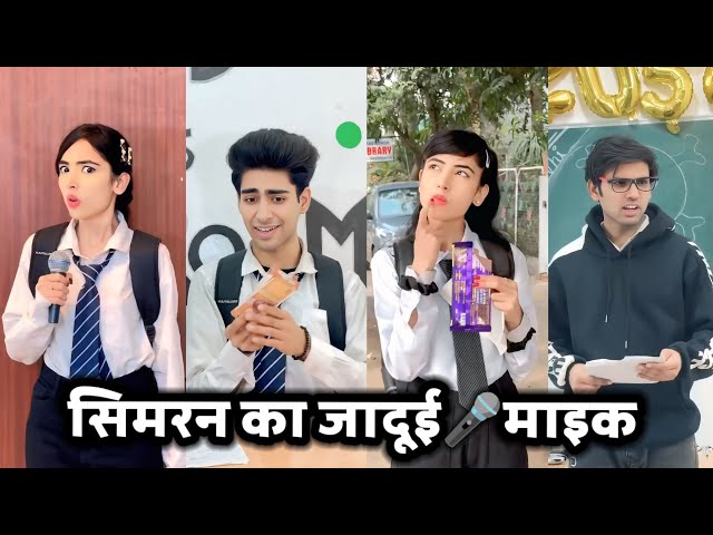Simran ki jaadui🎤Mic || सिमरन की जादुई माइक || ||Simran Ki Comedy Video || School Ki funny Video ||