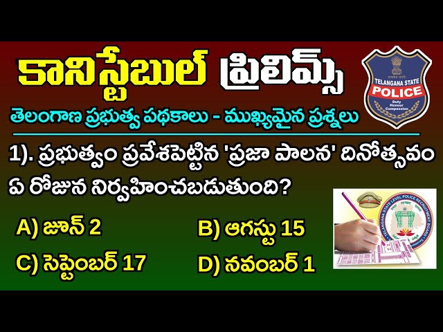 TS Police Constable Model Paper 2026 | Telangana Government Schemes Part-2