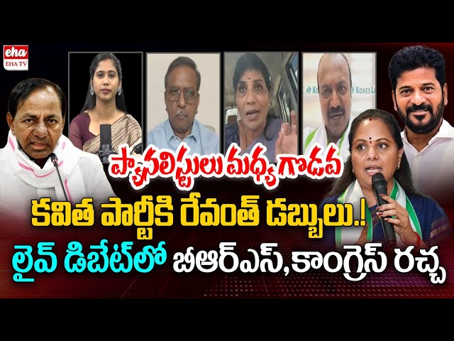 Kavitha New Political Party, BRS Allegations on CM Revanth Reddy | KCR | EHA TV