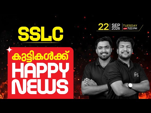 SSLC കുട്ടികൾക്ക് Happy News !?  | LIVE | MS SOLUTIONS