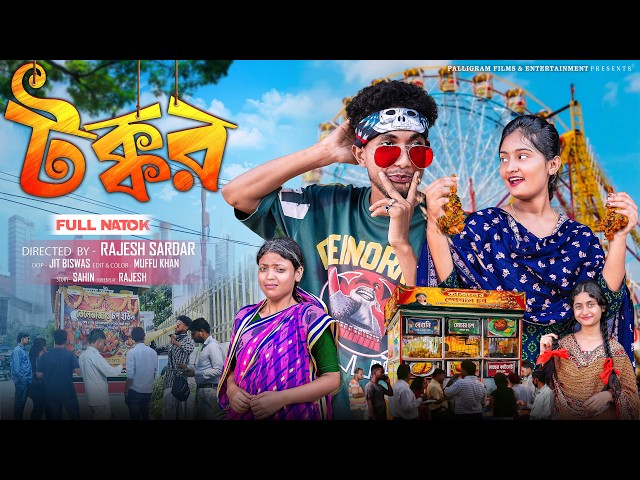 টক্কর  | Tokkor  | Bangla Natok 2026 |  Riyaj & Tuhina | Moner Moto TV Video