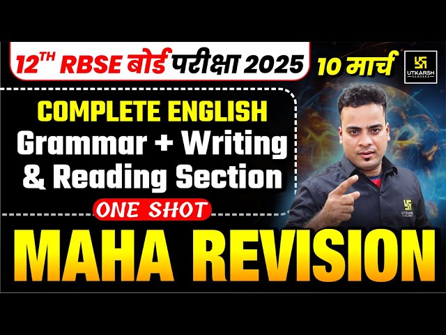 Class 12 Complete English Grammar & Writing + Reading Section🔥10 मार्च का आखिरी दांव | Shrawan Sir