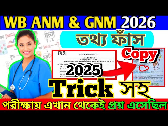 anm gnm 2026 preparation | anm gnm 2026 preparation | anm gnm 2026 class | anm gnm 2026 | gnm #gnm