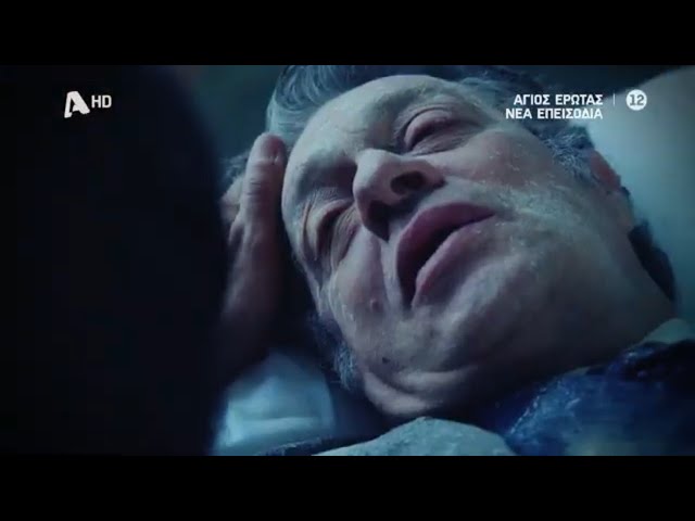 Άγιος Έρωτας | Νέα επεισόδια