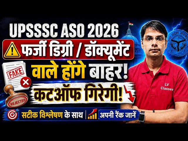 UPSSSC ASO 2026: Will candidates with fake degrees/documents be disqualified? 😱 How much will the...