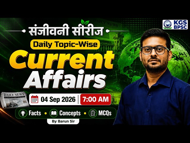 04 September 2026 Current Affairs | Daily Current Affairs | Current Affairs Today by Barun Sir | KGS