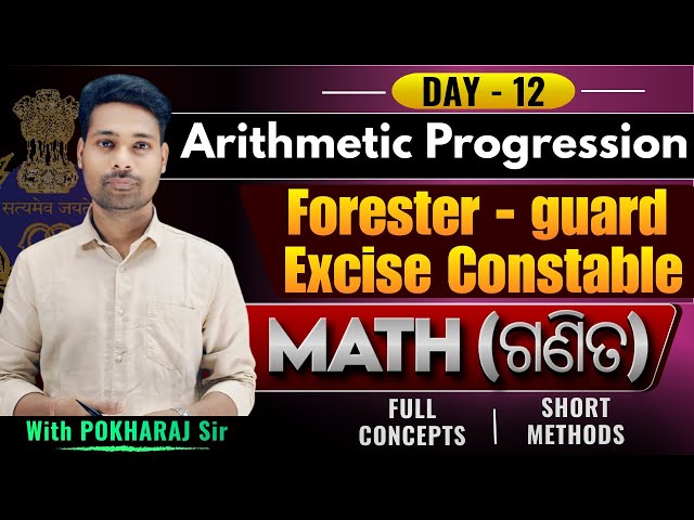 Arithmetic Progression || Super Tricks ସହିତ || Math ର ଡର ଗଲା  || Forester, Forest Guard, Excise |