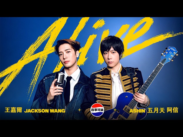 Jackson Wang 王嘉爾 ╳ Mayday Ashin 五月天阿信 [ Alive ] 百事可樂品牌主題曲 Official Music Video
