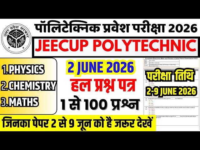 up polytechnic entrance exam 2 june  2026 analysis | Jeecup 2 june paper | Polytechnic ka paper 2026