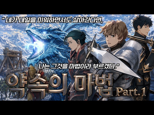 K-Webtoon Artist’s Drawings Brought to Life with AI | Fantasy Animation EP 1–10