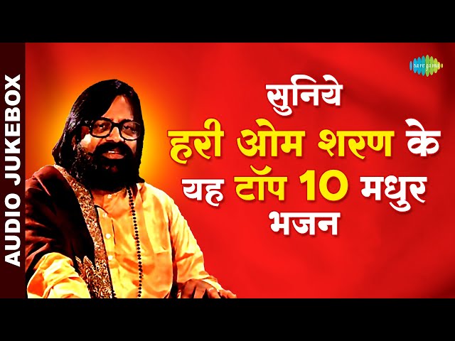 Listen to these top 10 melodious hymns of Hari Om Sharan | Shri Radhey Govinda | Data Ek Ram | Hari Om Sharan