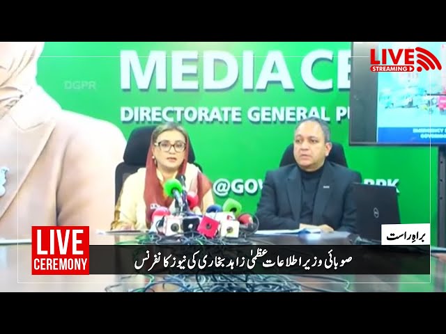 Provincial Information Minister Uzma Zahid Bukhari's News Conference