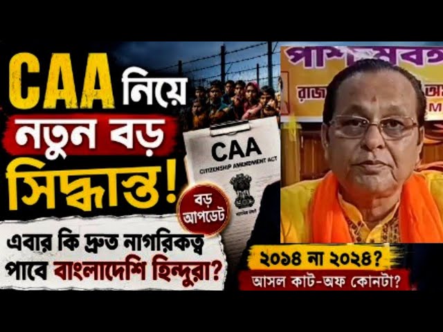Major Update on CAA | Important Statement by Asim Sarkar | CAA Latest News