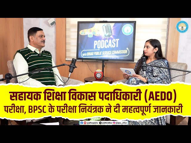 सहायक शिक्षा विकास पदाधिकारी (AEDO) परीक्षा I BPSC के परीक्षा नियंत्रक ने दी महत्वपूर्ण जानकारी