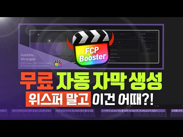 [Final Cut Pro] How to use the free auto-caption generator FCPBooster | FCP Tips #100 | Haebolkka TV
