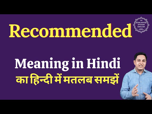 Recommended meaning in Hindi | Recommended ka matlab kya hota hai