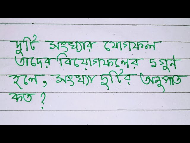 Maths Problem Solving With Simple Method In Bangla 23rd August 2026 |
