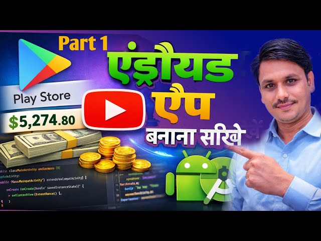 Android App कैसे बनायें? Android Studio Tutorial 2026 | Create Your First App from Scratch! 🚀
