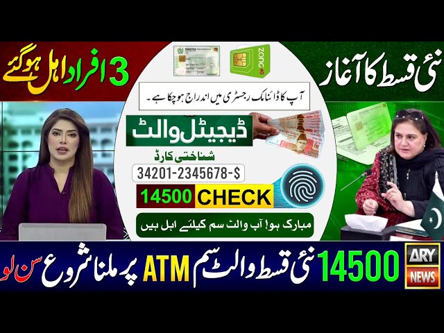 Benazir Program New Qist Starting - 14500 New Wallet SIM 14500 - Check Online || 3 Women Eligible 