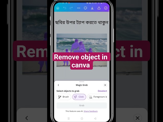 Canva Mobile দিয়ে ১ ক্লিকেই Object Remove করুন | Remove Object in Canva
