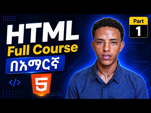 HTML Tutorial for Beginners | Learn HTML From Scratch (Part 1) በአማርኛ