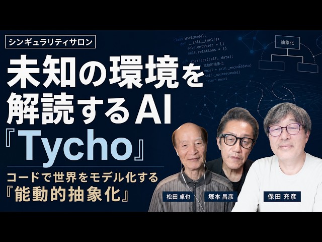 Creative AI Course: "Tycho," the AI Decoding Unknown Environments — "Abstract Active Inference" f...