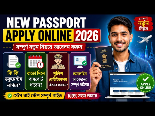 Passport Apply Online 2026 | How to apply for New Passport online | Passport Kaise banaye