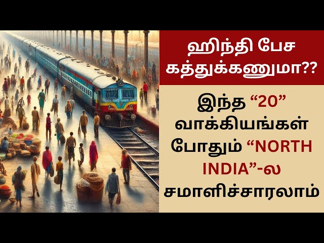 100% ஹிந்தில பேசி சமாளிச்சாரலாம்! தமிழ் வழி ஹிந்தி | Learn Hindi Through Tamil| BASIC HINDI