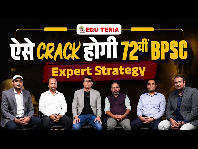 72nd BPSC Prelims 2026 Strategy by Praveen Sir & Expert Faculty Team | 🔴Must Watch | EDU TERIA