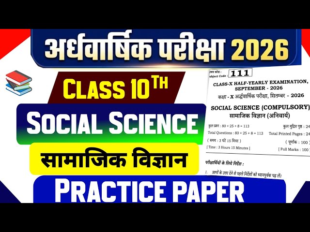 Class 10th Social Science Vvi Objective Question Paper 2026 || half yearly exam 10th paper 2026