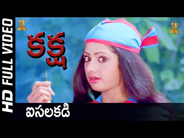 Isalakadi  Full HD Video Song | Kaksha Movie | Shobhan Babu | Sridevi | SP Music